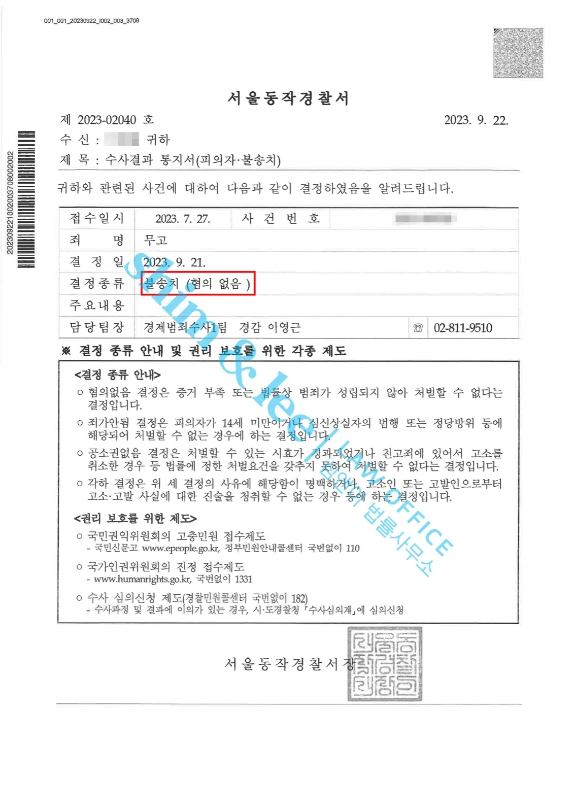 결과를 증명하는 문서 — 개인정보 비식별 처리