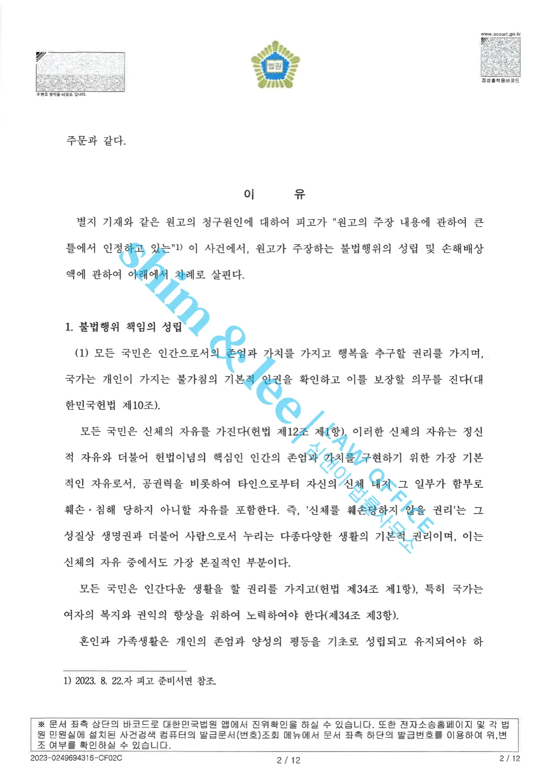 결과를 증명하는 문서 — 개인정보 비식별 처리