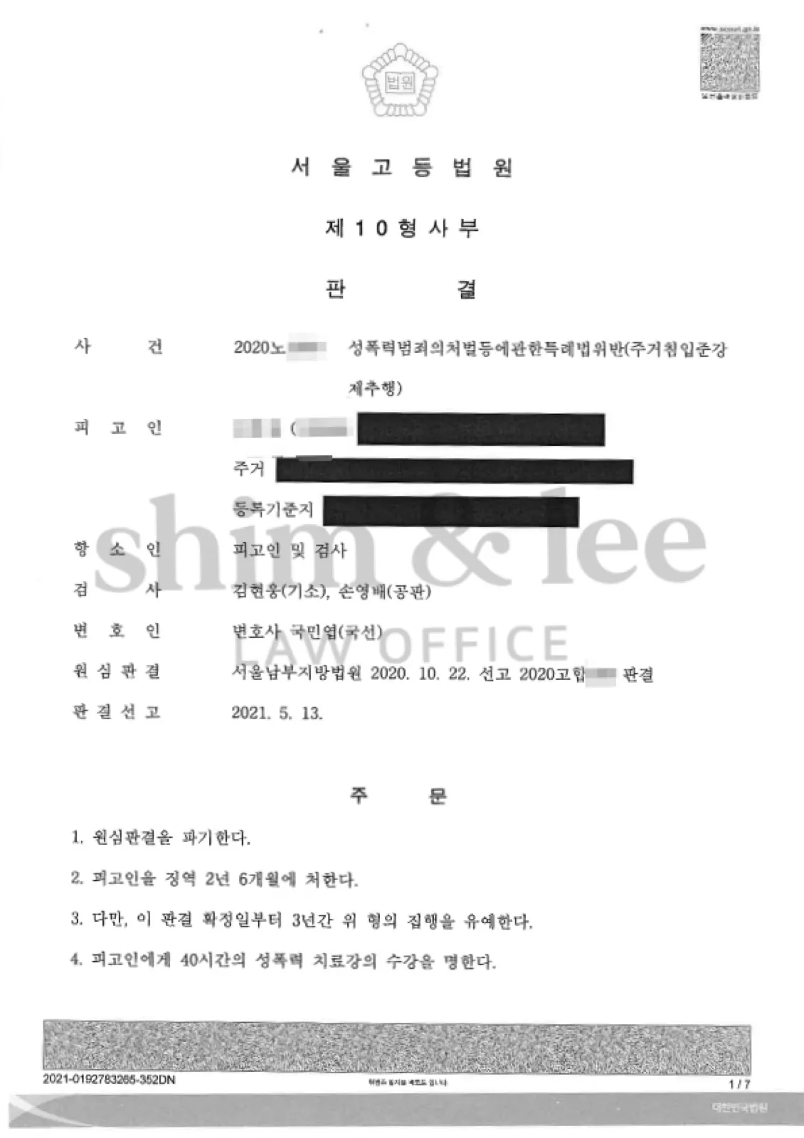 결과를 증명하는 문서 — 개인정보 비식별 처리