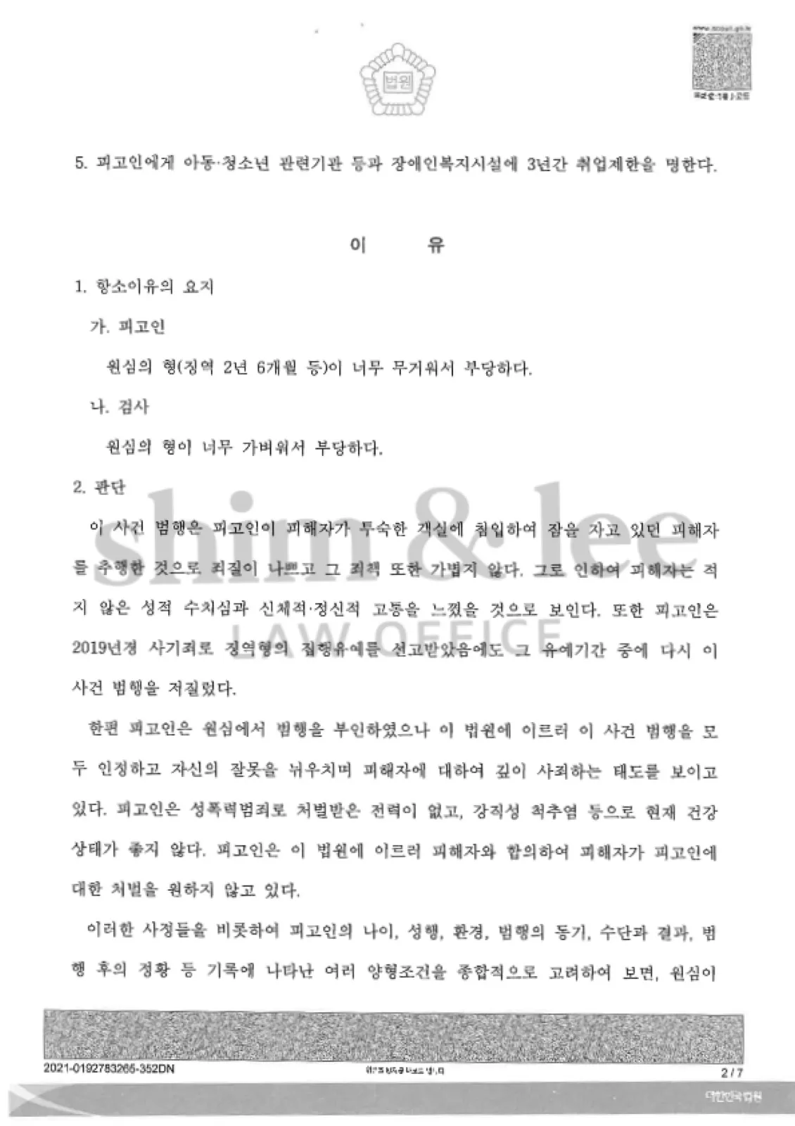 결과를 증명하는 문서 — 개인정보 비식별 처리
