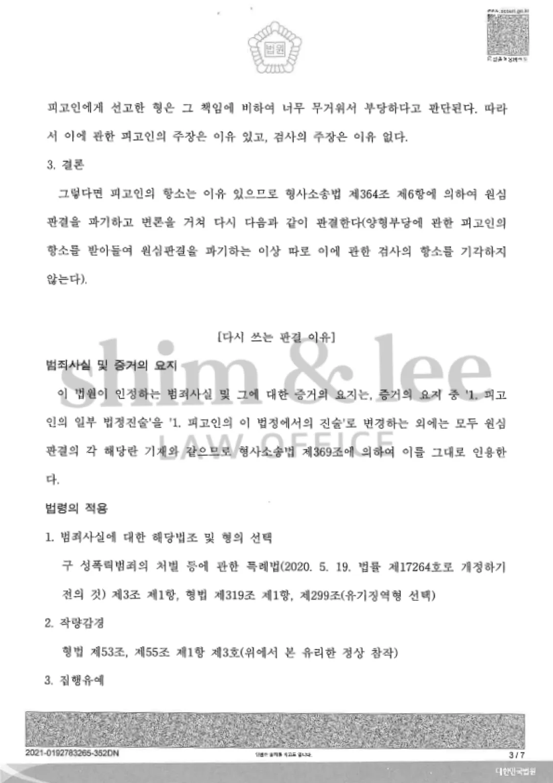 결과를 증명하는 문서 — 개인정보 비식별 처리