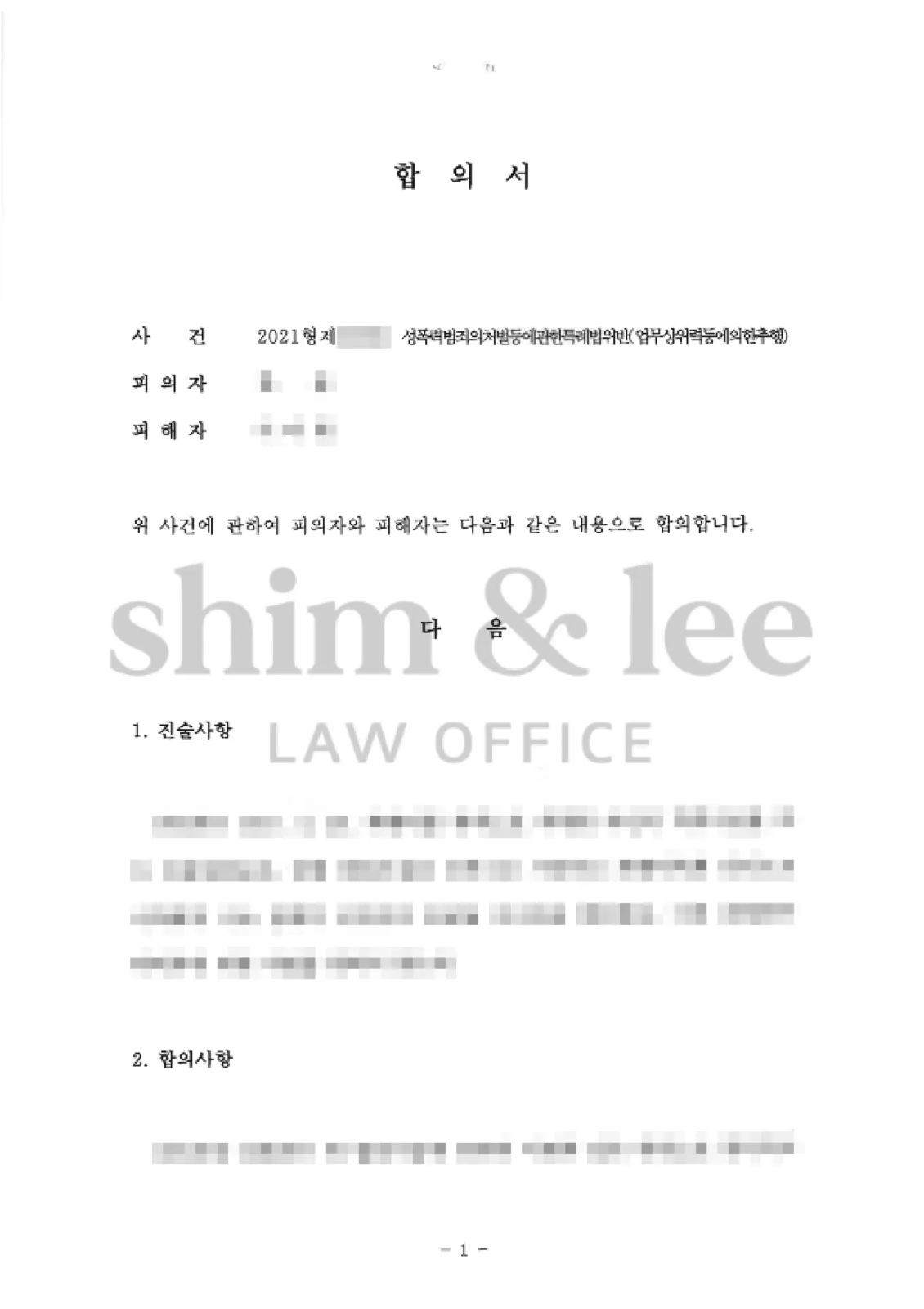 결과를 증명하는 문서 — 개인정보 비식별 처리