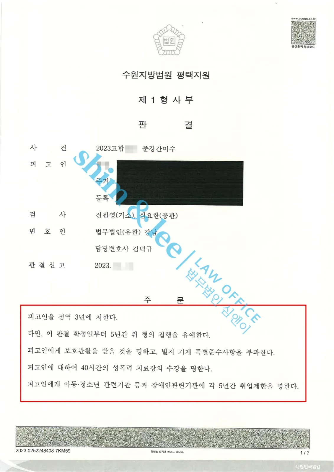 결과를 증명하는 문서 — 개인정보 비식별 처리