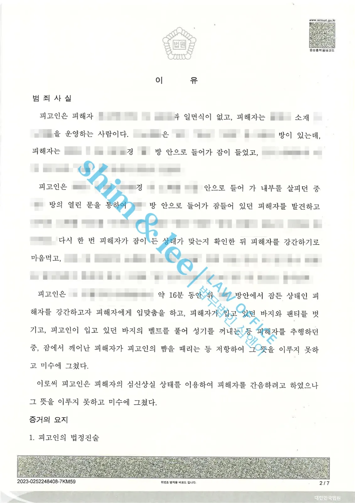 결과를 증명하는 문서 — 개인정보 비식별 처리