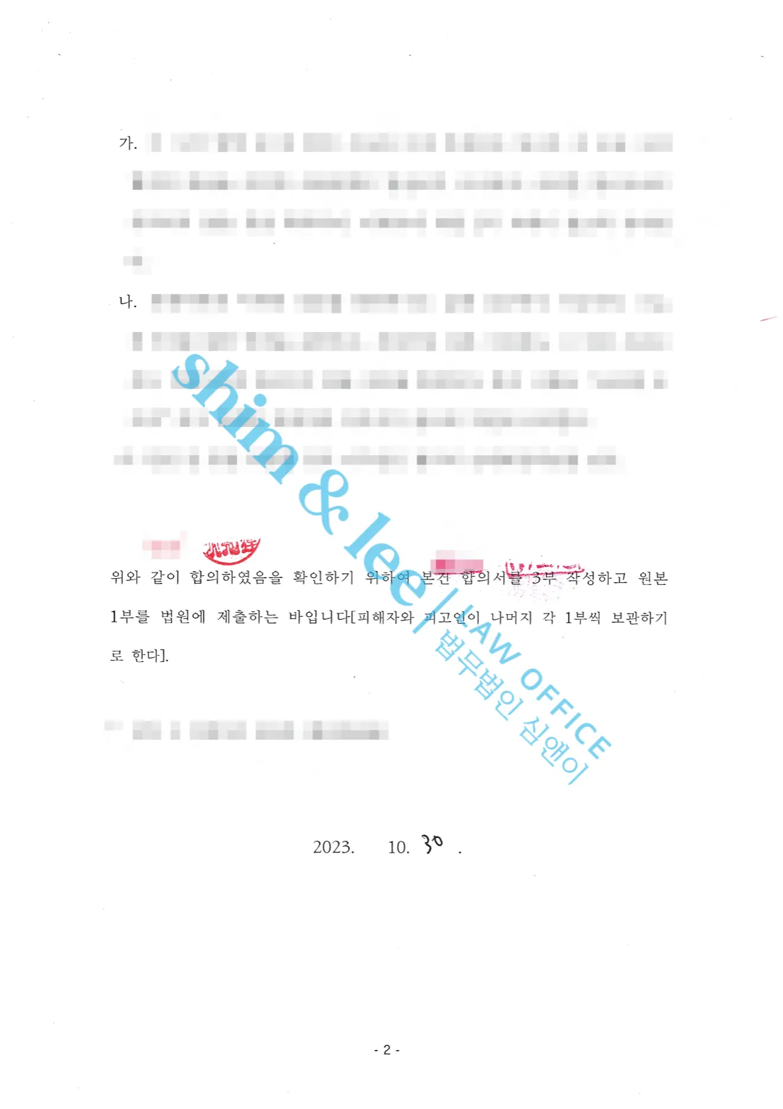 결과를 증명하는 문서 — 개인정보 비식별 처리