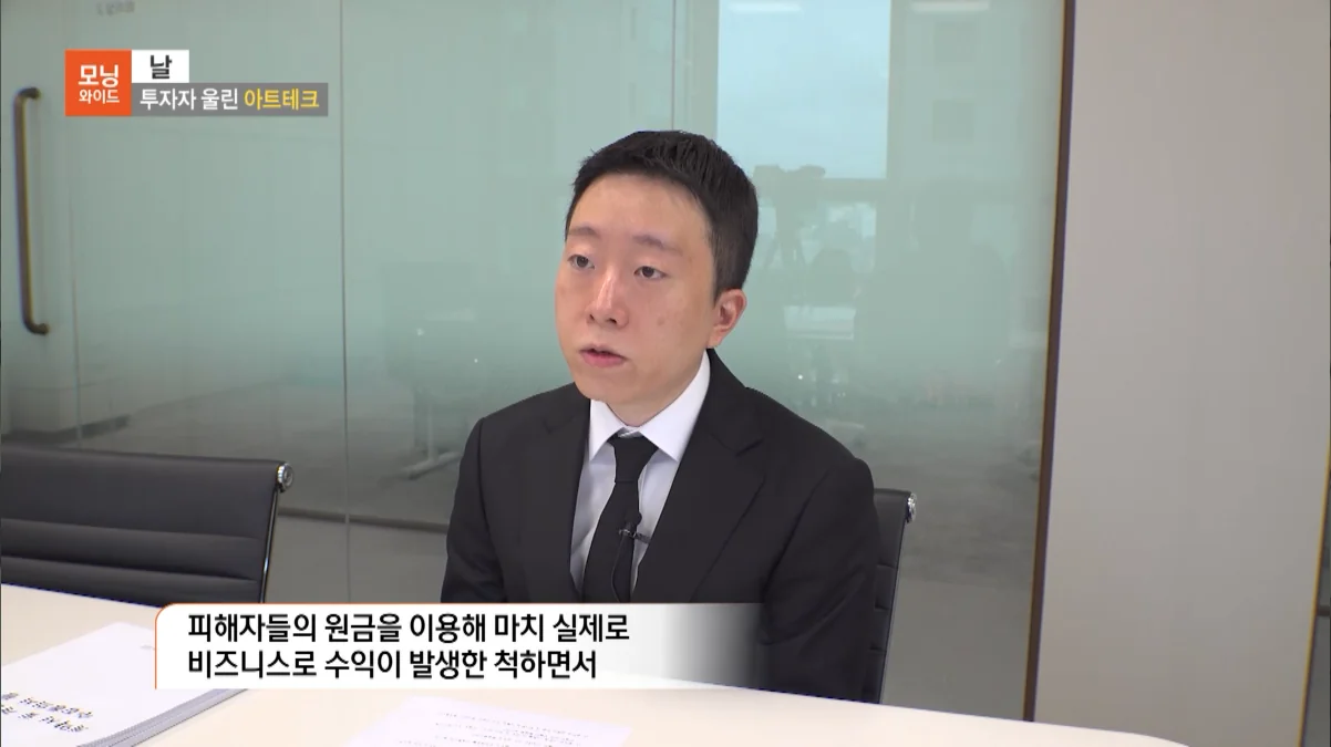 이지훈 변호사가 SBS 모닝와이드에서 아트테크 투자사기 사건을 설명하는 인터뷰 장면