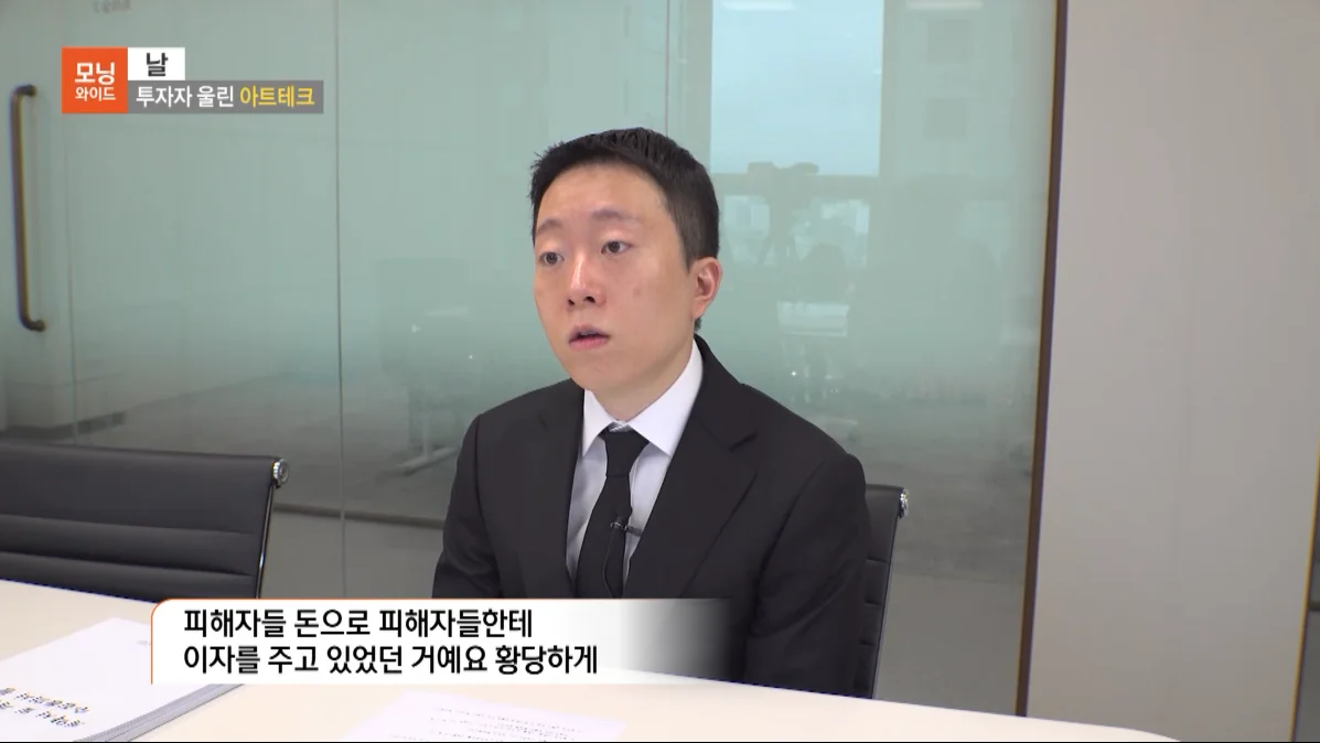 이지훈 변호사가 SBS 모닝와이드에서 아트테크 투자사기 사건을 설명하는 인터뷰 장면