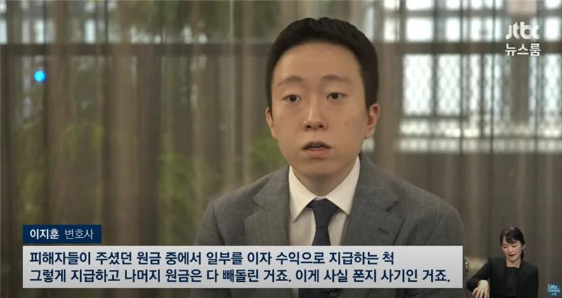 이지훈 변호사가 JTBC 뉴스룸에서 아트테크 투자사기 구조를 설명하는 인터뷰 장면