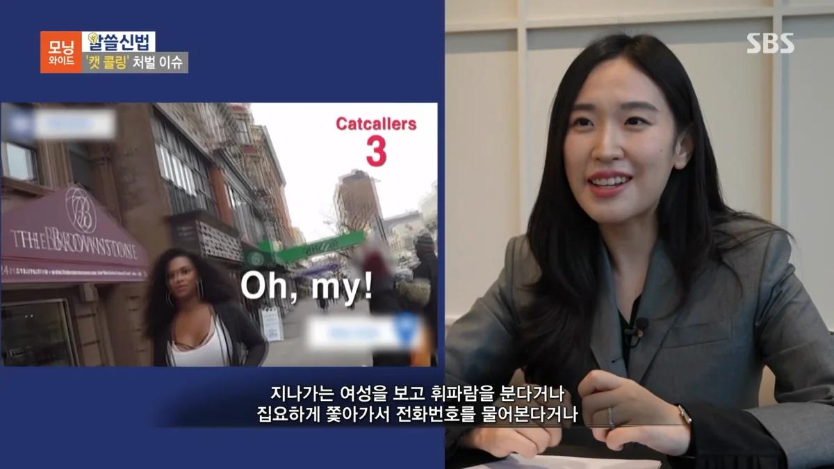 심지연 변호사가 SBS 모닝와이드에서 '캣콜링'(거리 성희롱) 처벌 이슈를 설명하는 인터뷰 장면