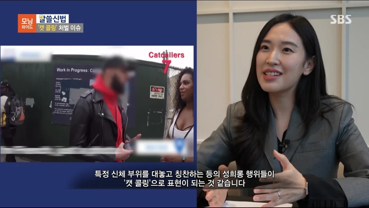 심지연 변호사가 SBS 모닝와이드에서 '캣콜링'(거리 성희롱) 처벌 이슈를 설명하는 인터뷰 장면