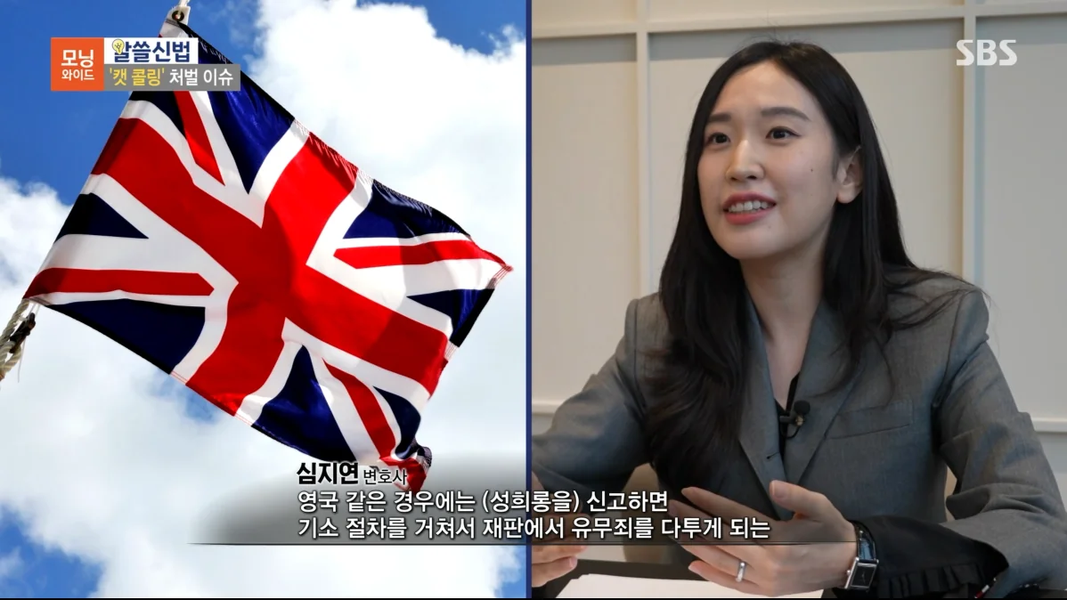 심지연 변호사가 SBS 모닝와이드에서 '캣콜링'(거리 성희롱) 처벌 이슈를 설명하는 인터뷰 장면