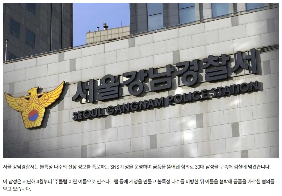 서울강남경찰서 건물 외관