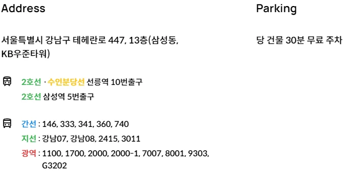 법무법인 심앤이 사무실 주소 및 교통 안내